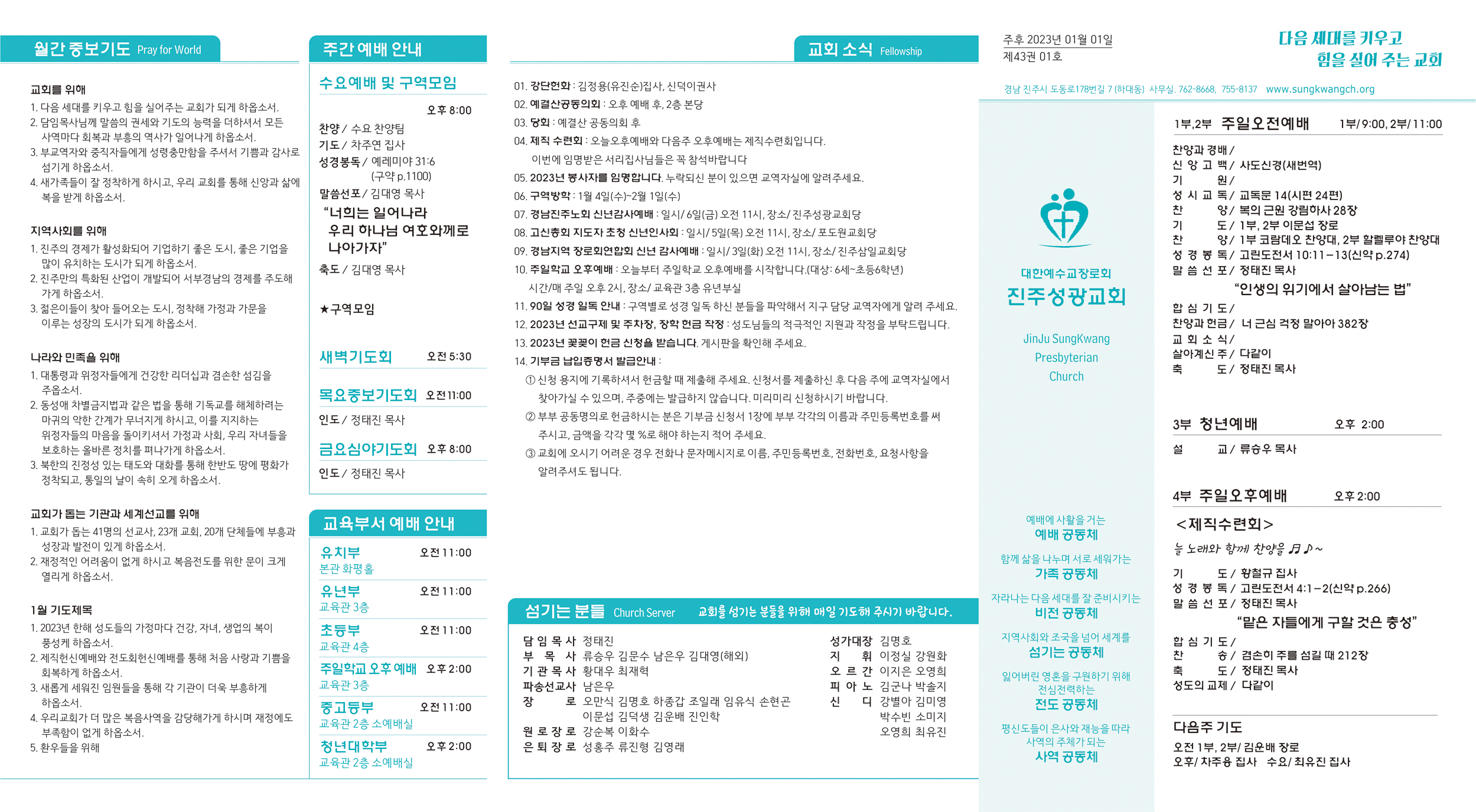 20230101 주보.jpg