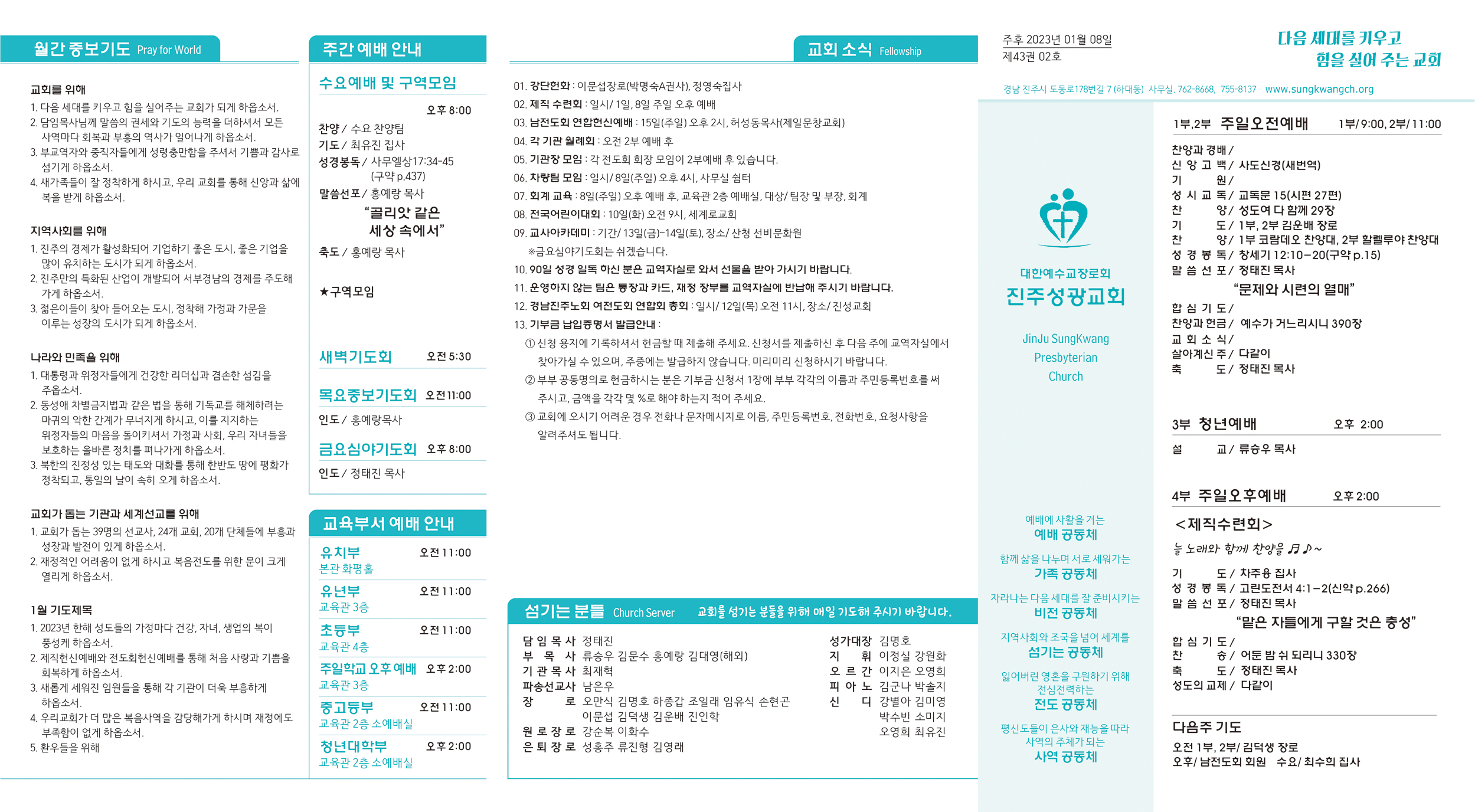 20230108 주보.jpg
