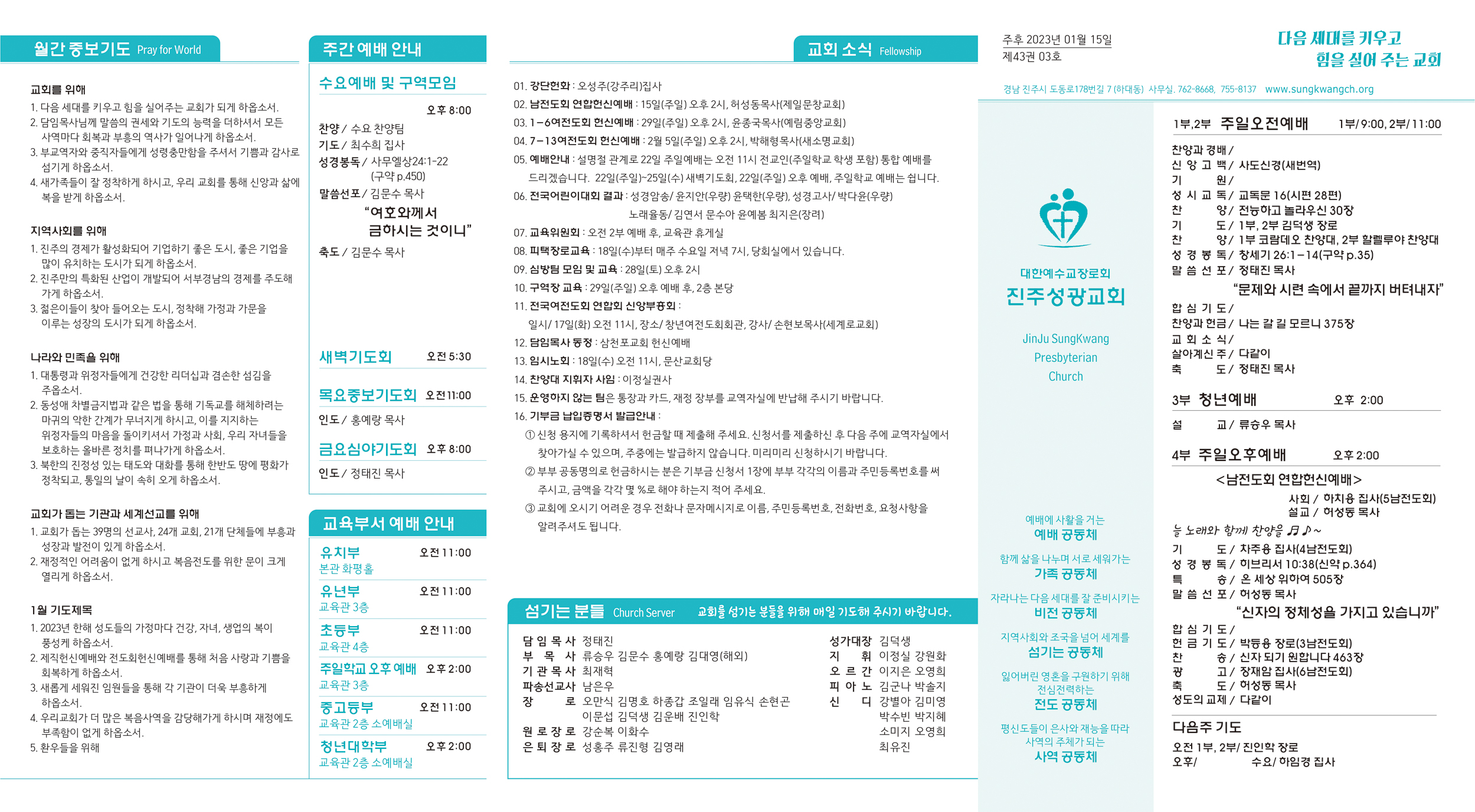 20230115 주보.jpg