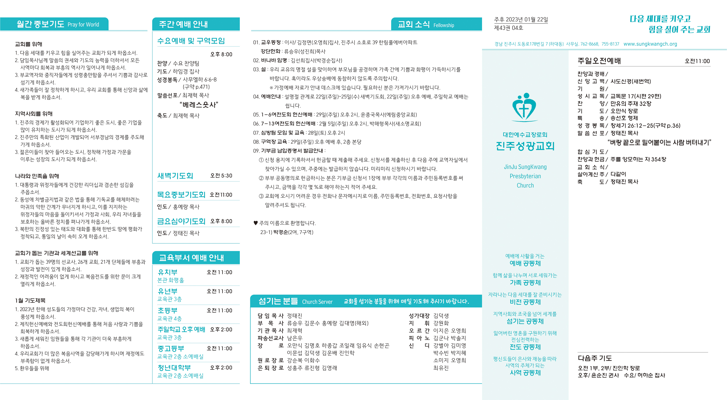 20230122 주보.jpg