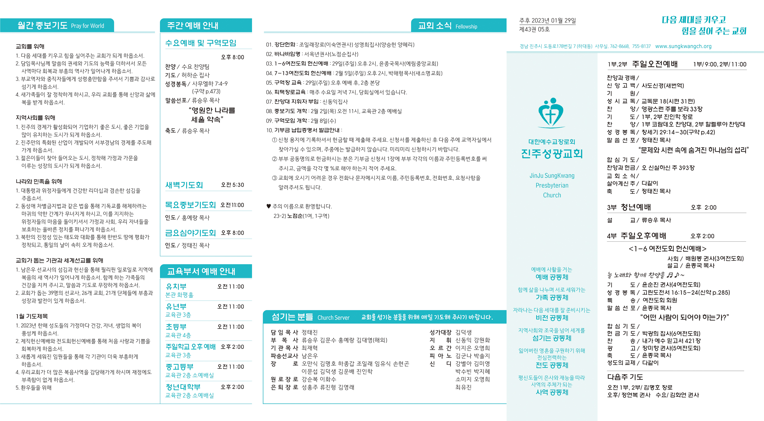 20230129 주보.jpg