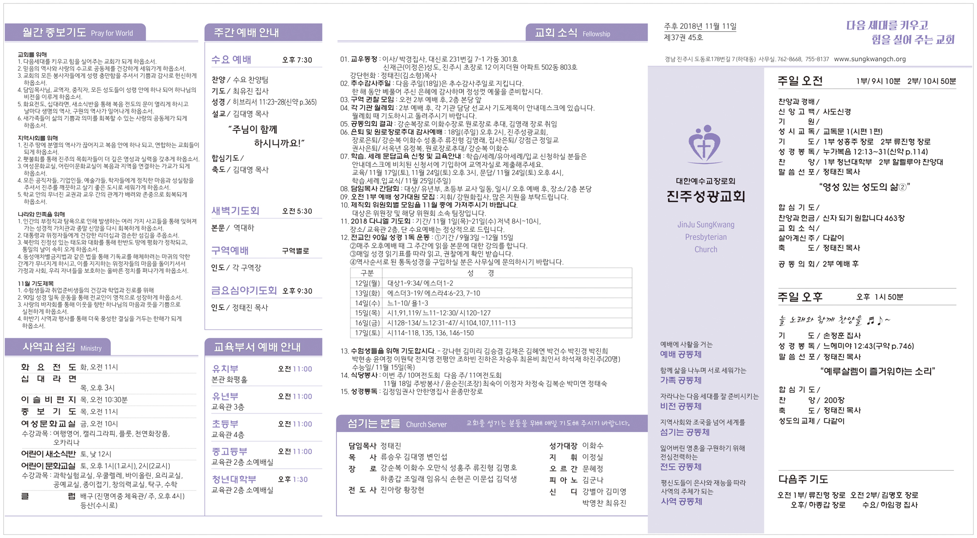 주보20181111.jpg
