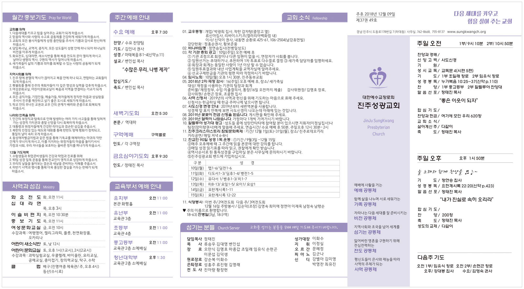주보20181209.jpg
