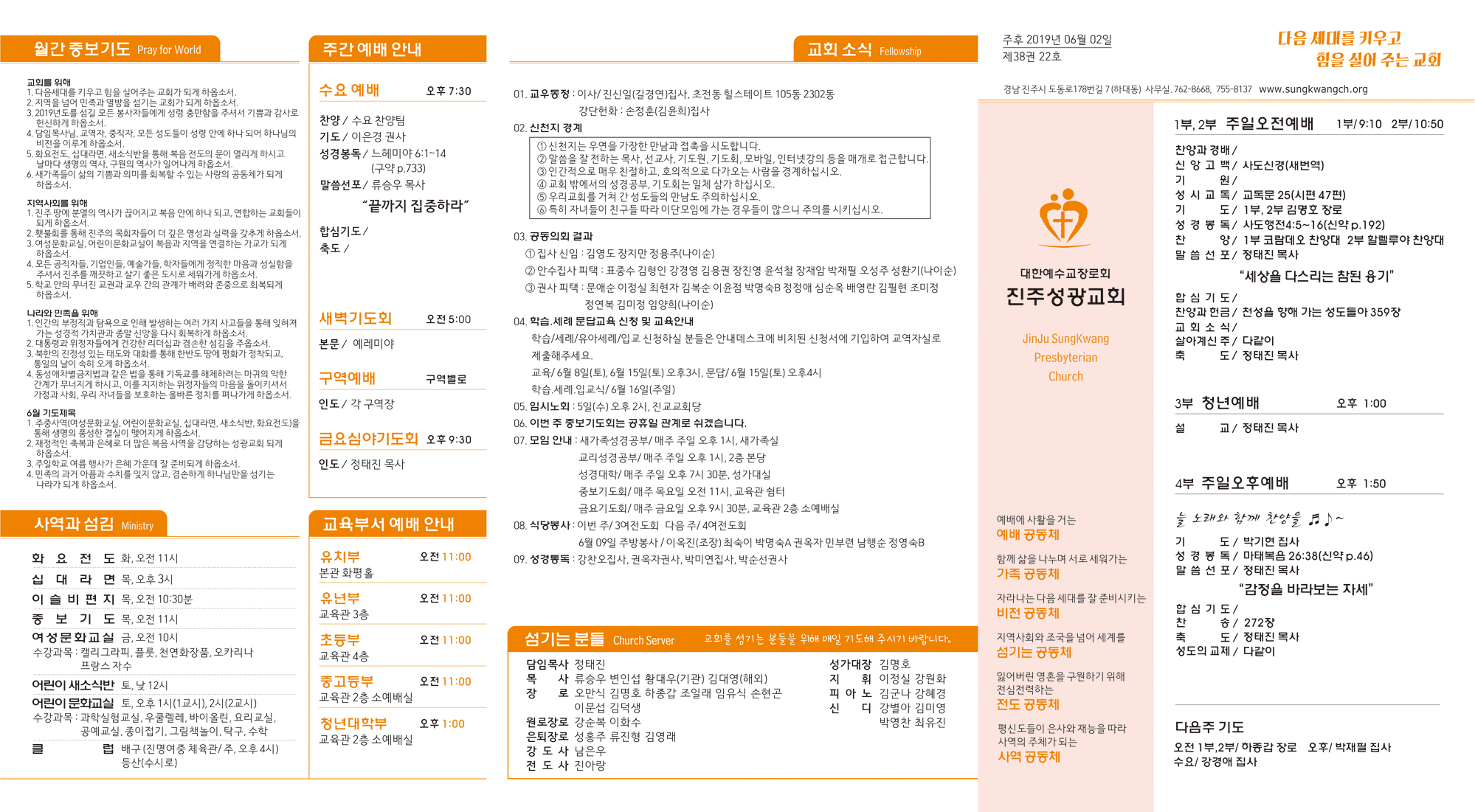 주보20190602.jpg
