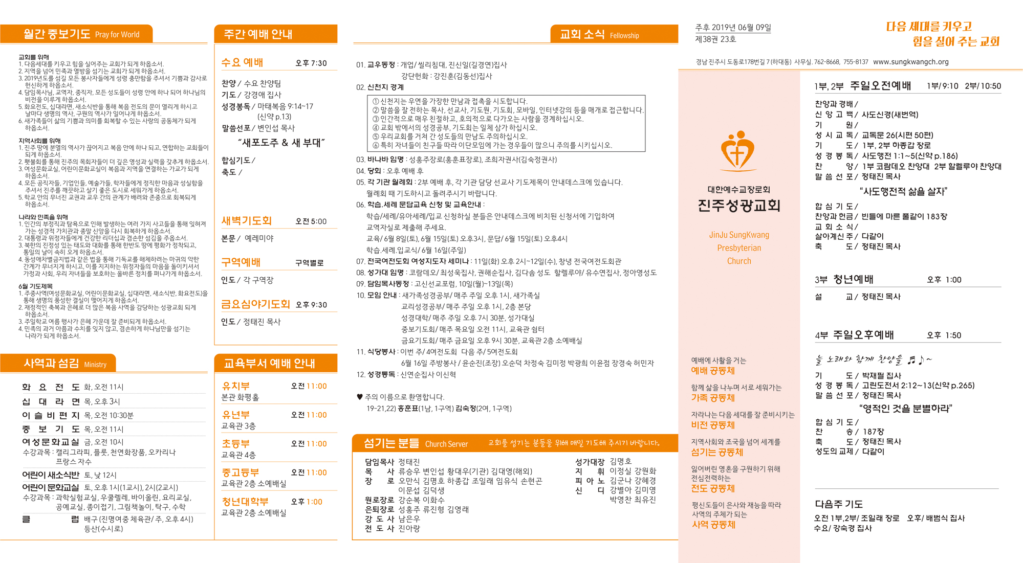 주보20190609.jpg