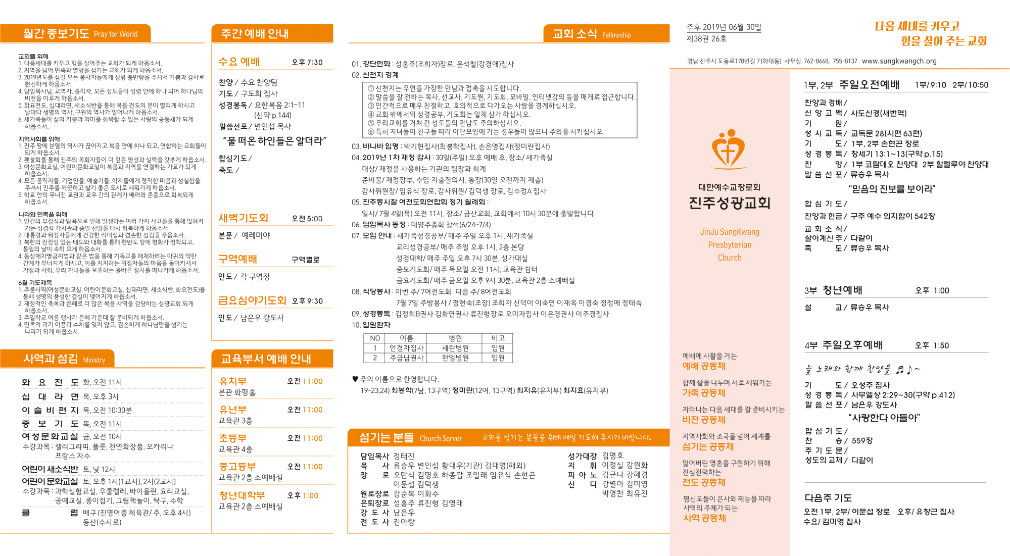 주보20190630.jpg