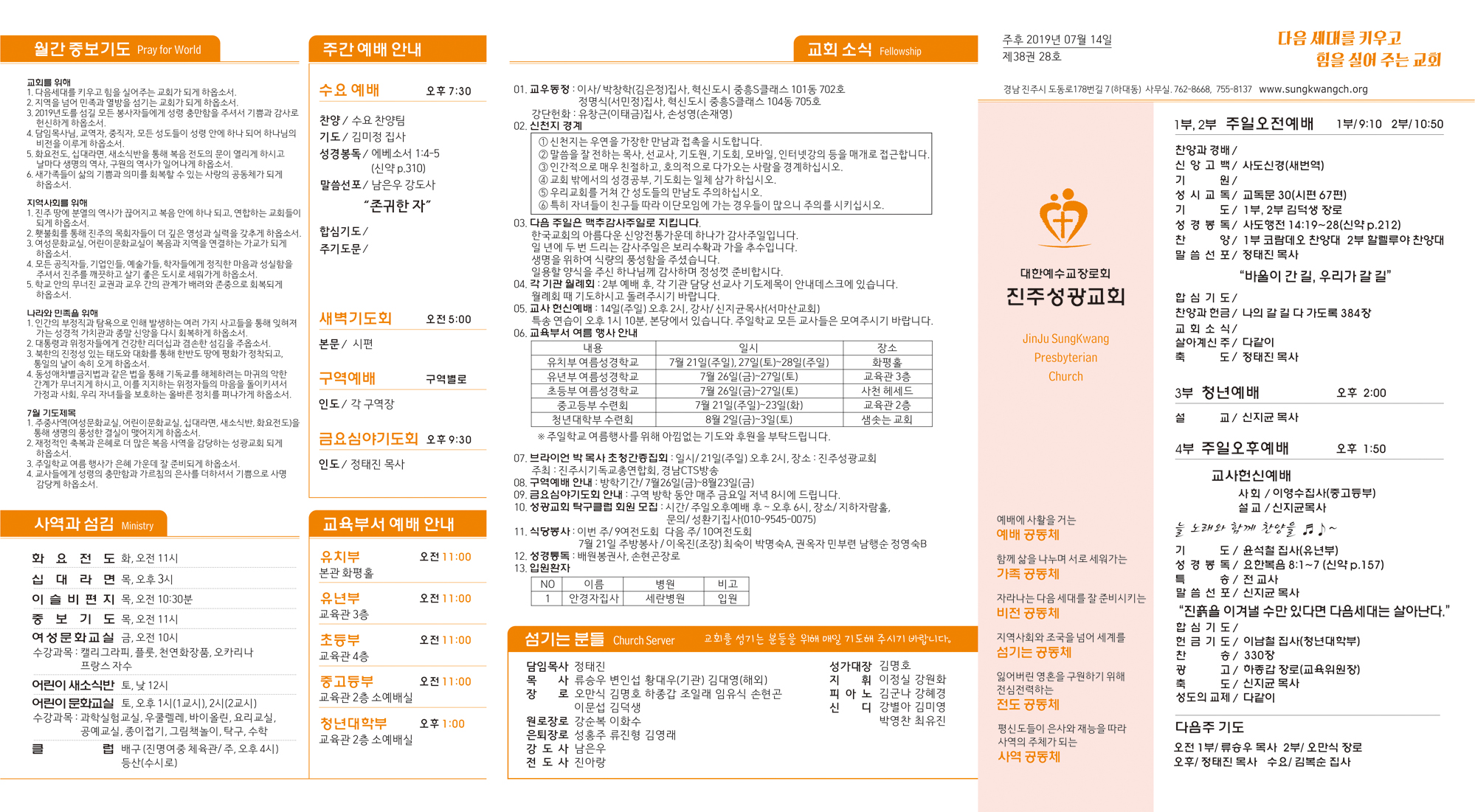 주보20190714.jpg