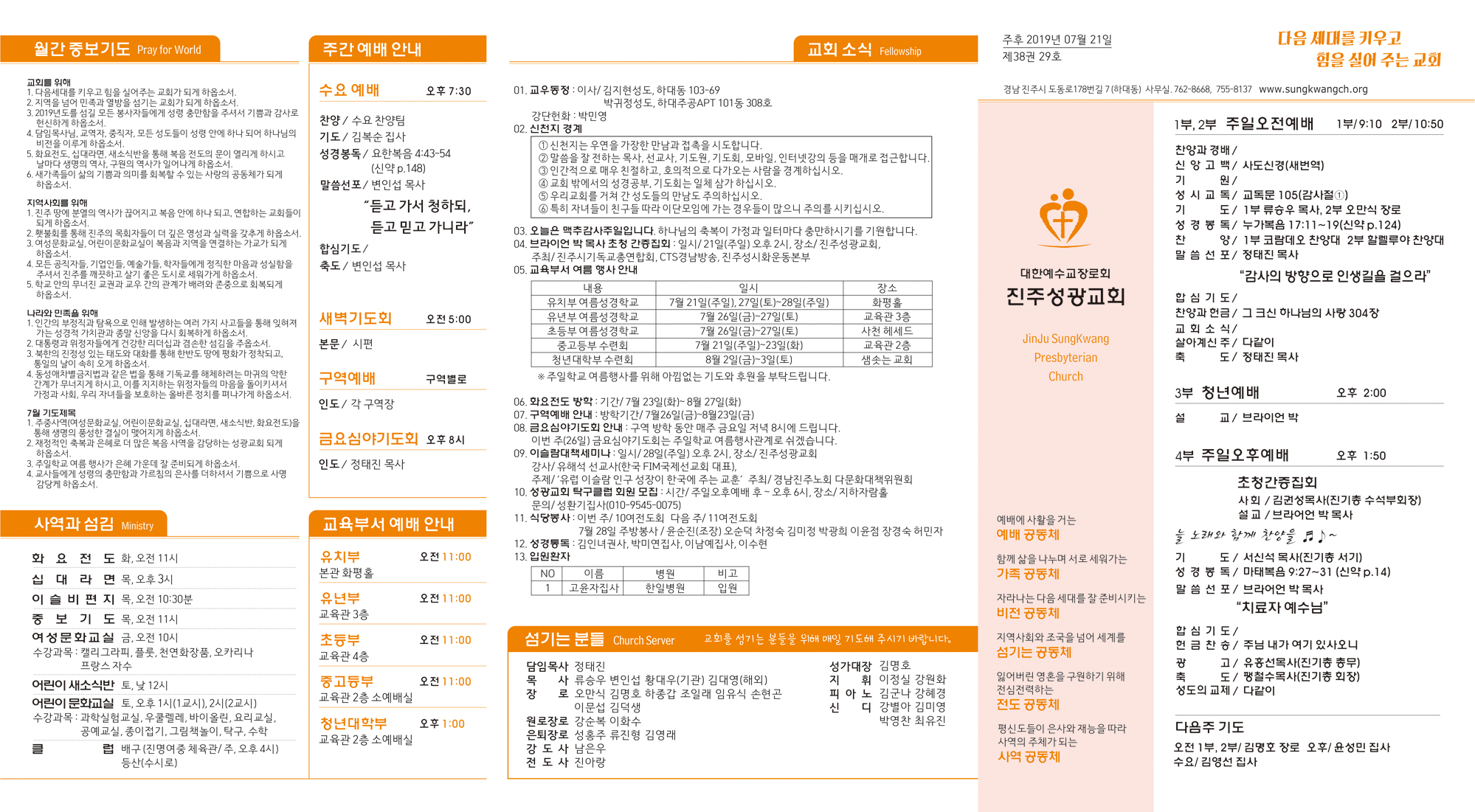 주보20190721.jpg
