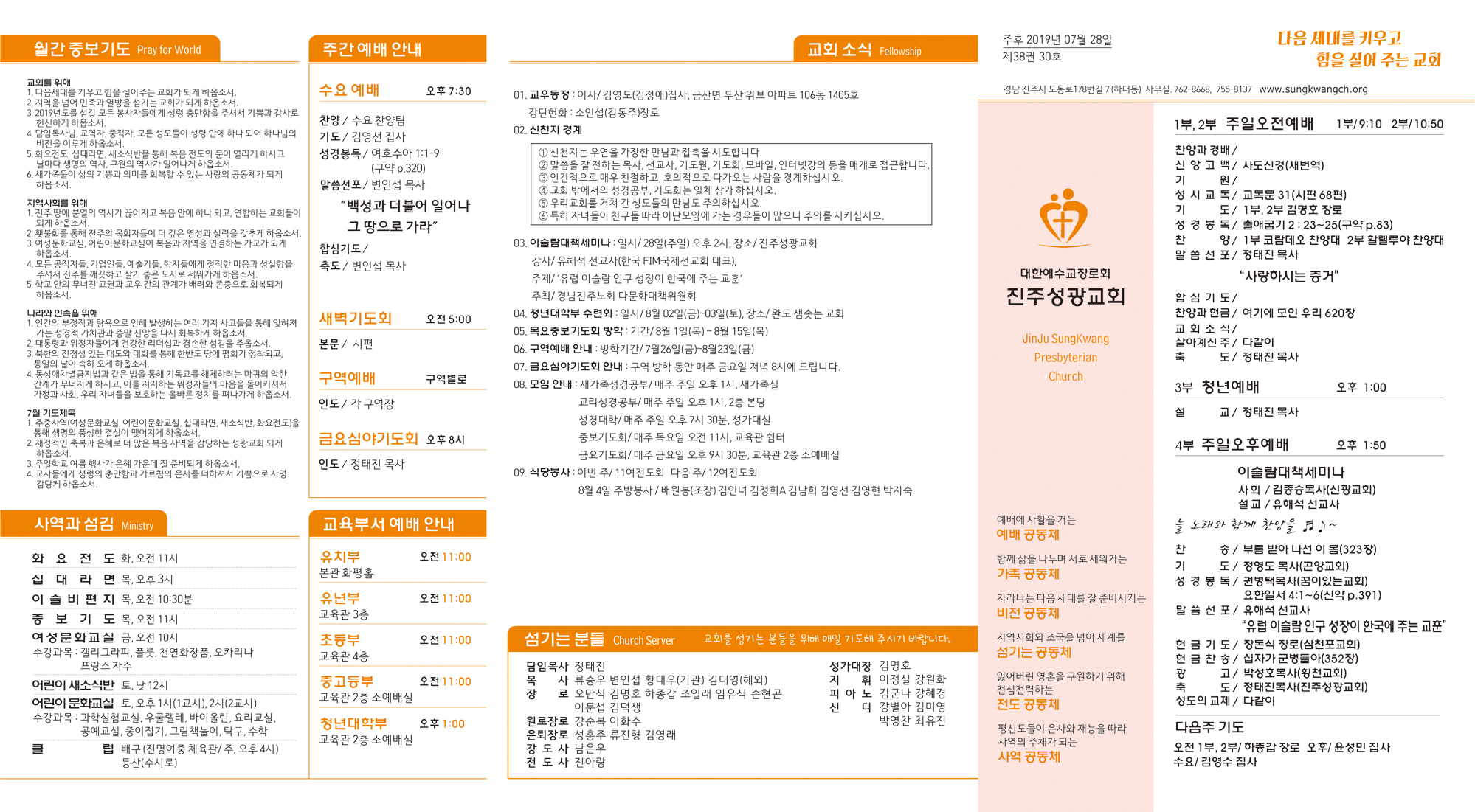 주보20190728.jpg