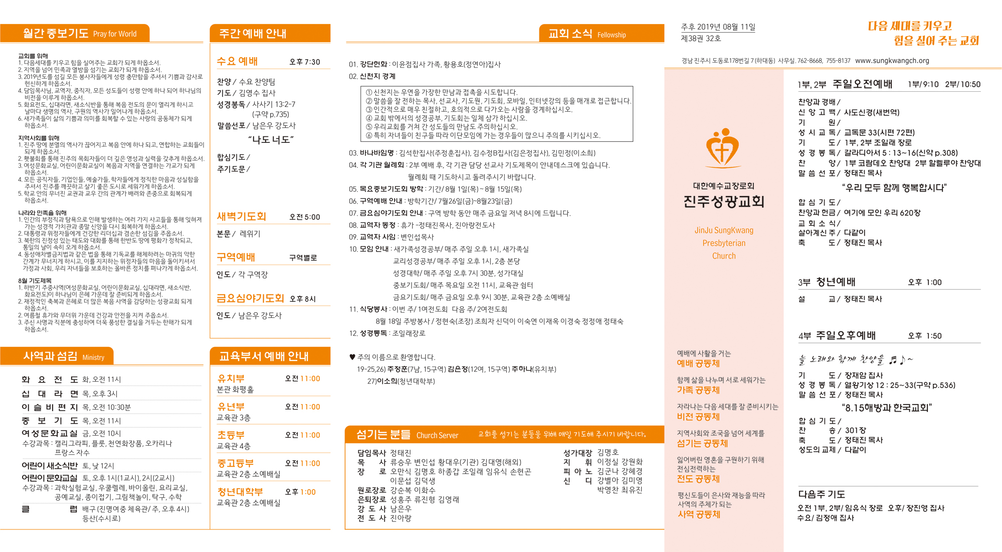주보20190811.jpg