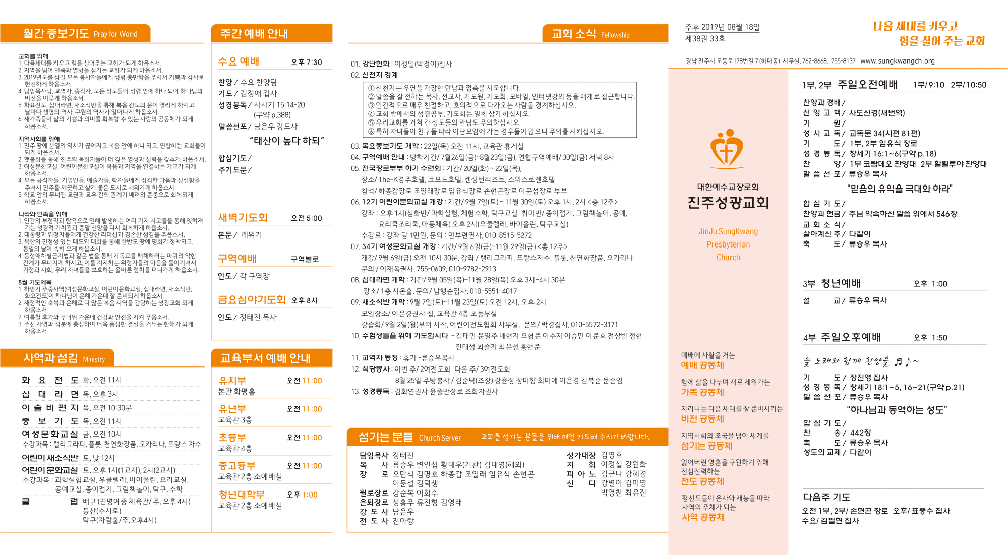 주보20190818.jpg