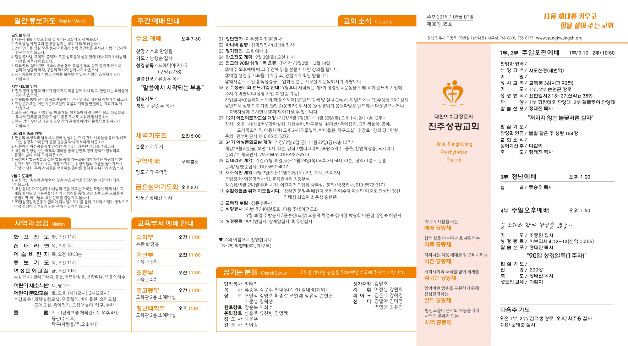 주보20190901.jpg