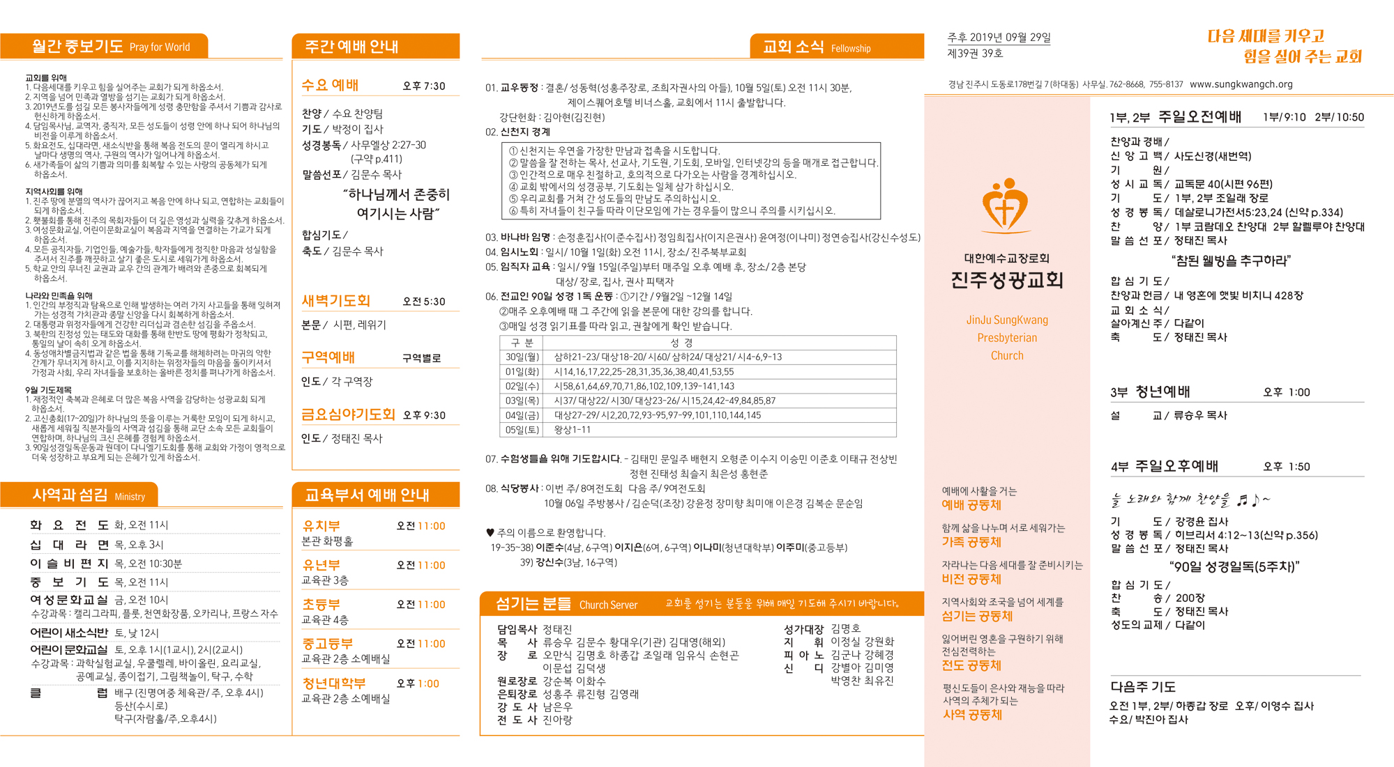 주보20190929.jpg