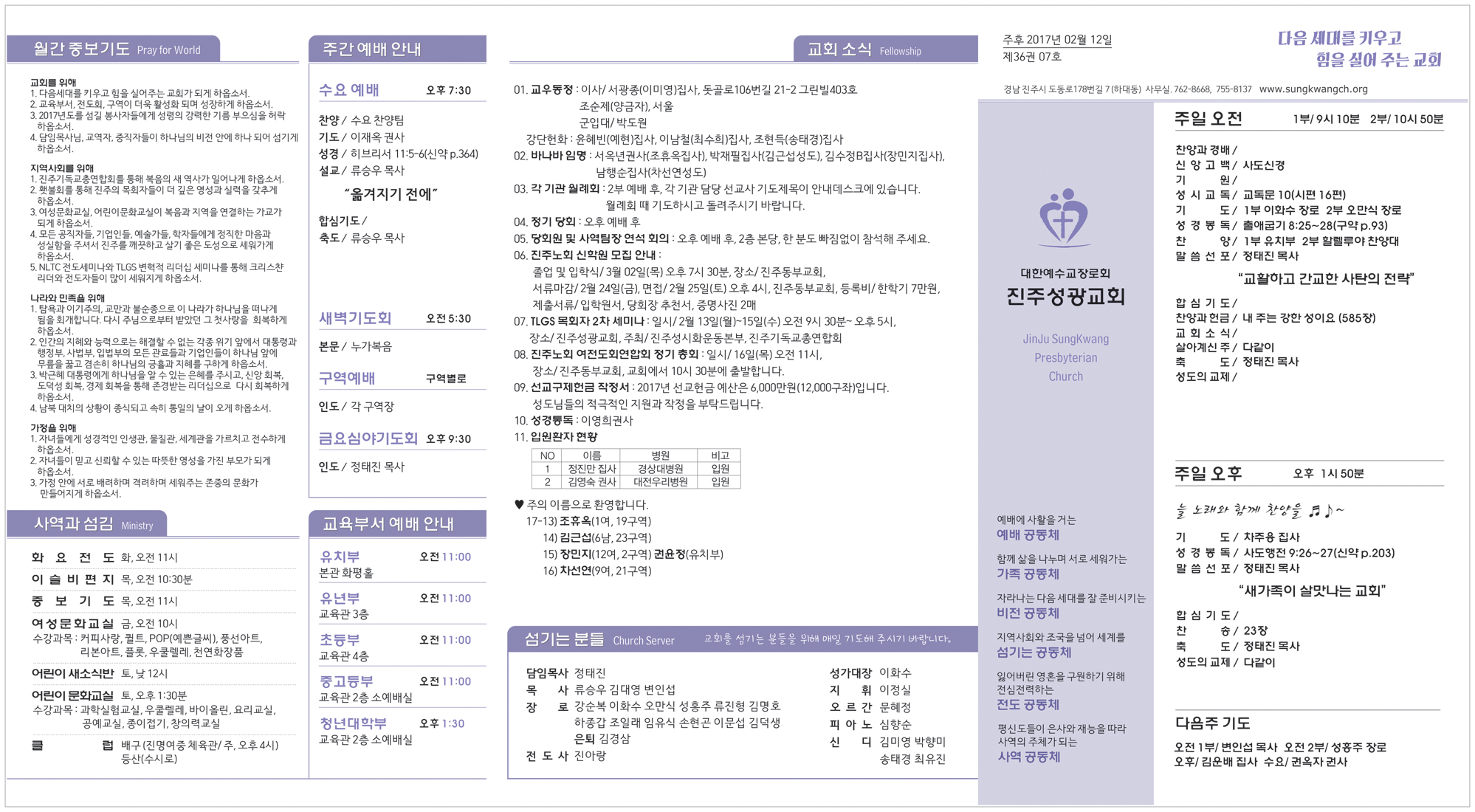 성광교회주보 20170212.jpg