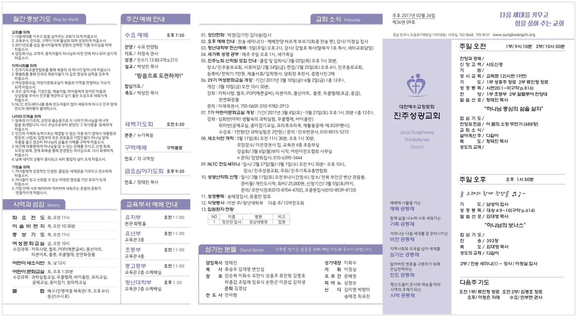 성광교회 주보20170226.jpg