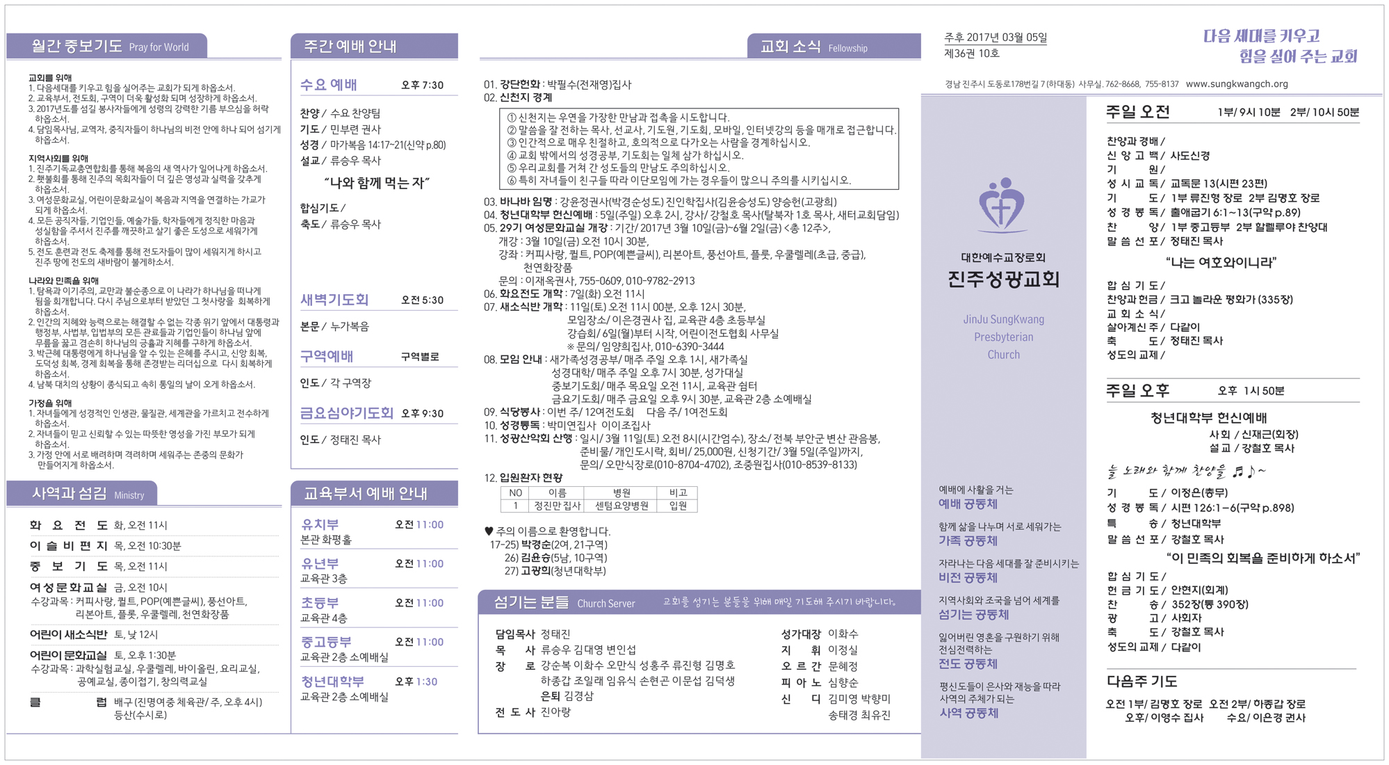 성광교회 주보20170305.jpg