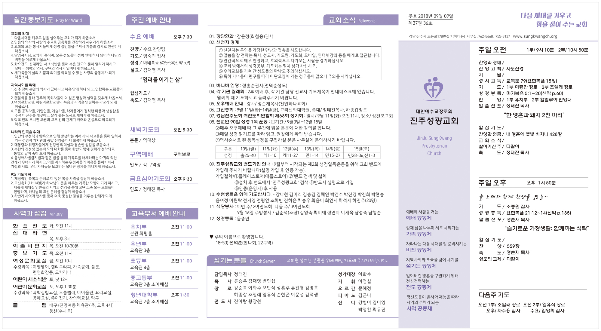 주보20180909.jpg