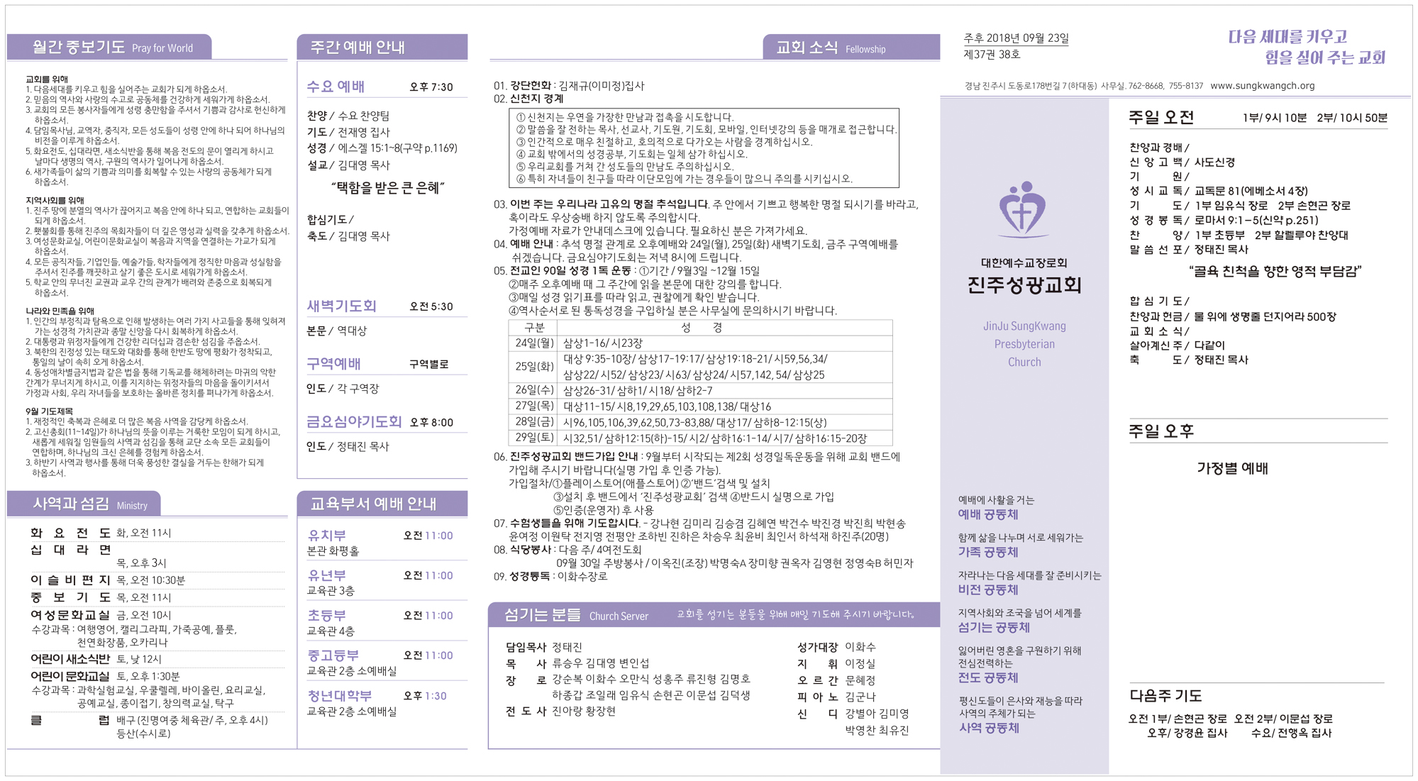 주보20180923.jpg