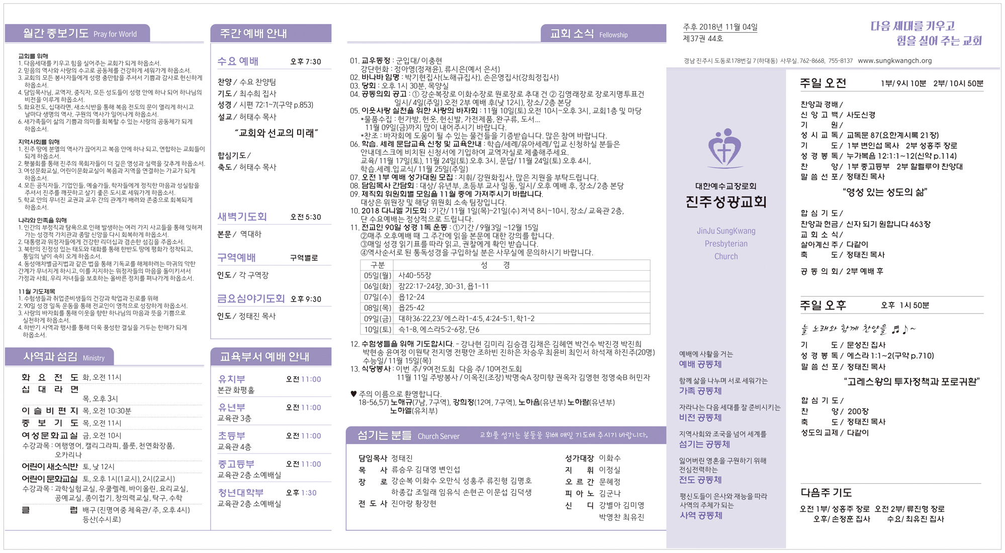 주보20181104.jpg